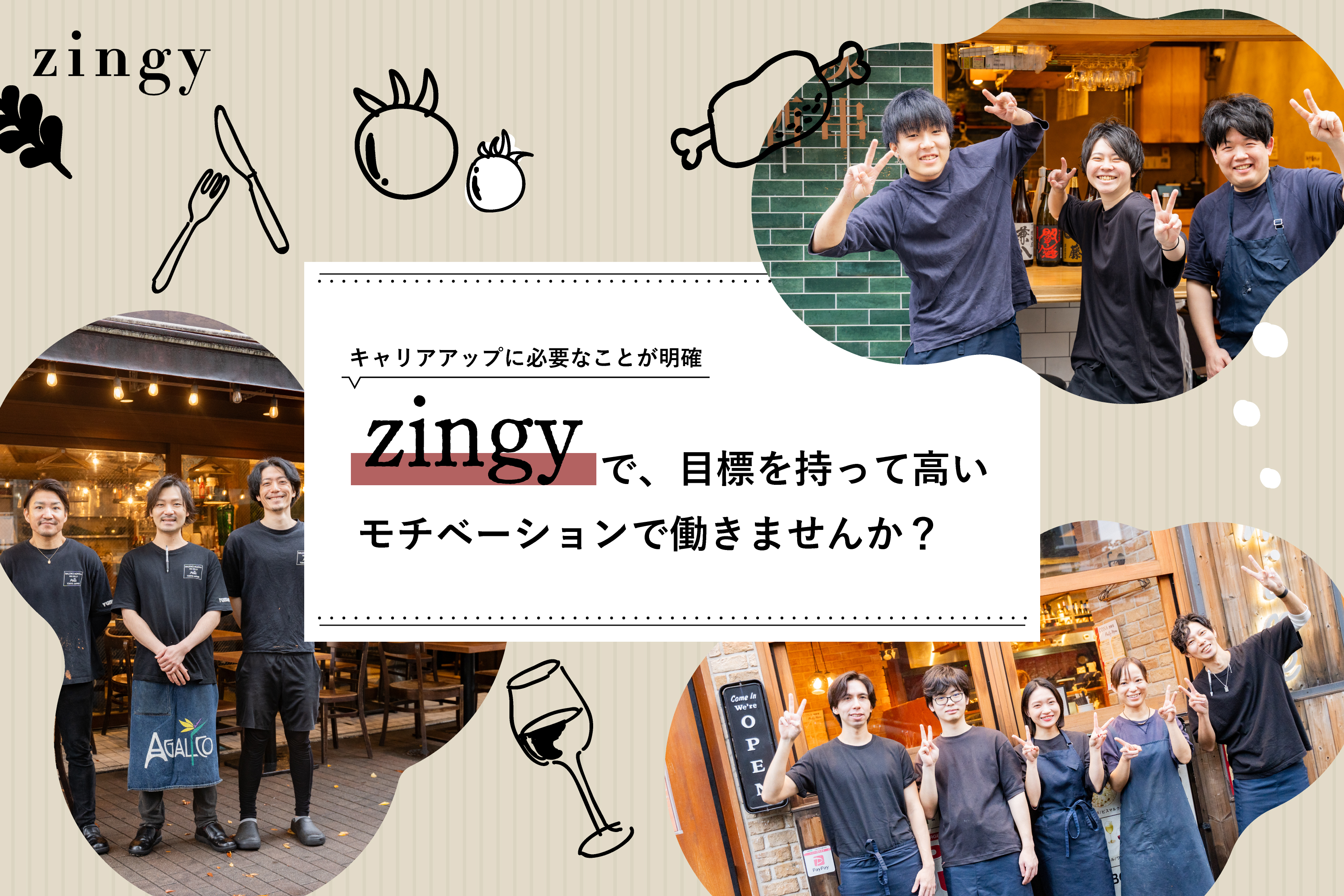 zingyなら、あなたのアイディアが生きる!